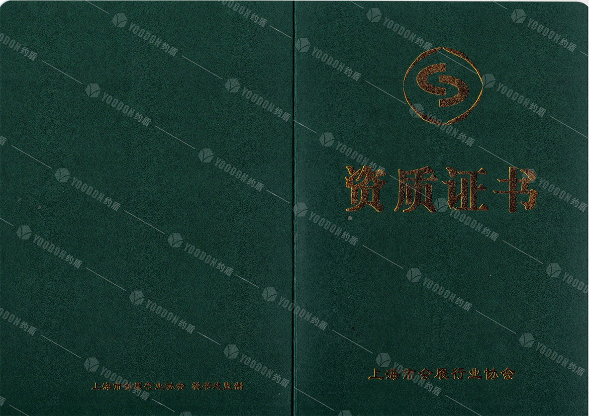 資質(zhì)認(rèn)證